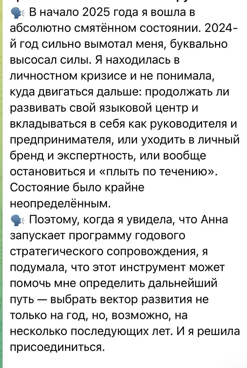 Отзыв Анны